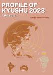 PROFILE OF KYUSHU 2023（中文（簡体字））