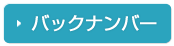 BackNumber