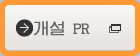개설 PR