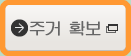 주거 확보