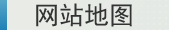 网站地图