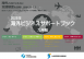 2025年　海外ビジネスサポートブック　九州版