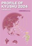 PROFILE OF KYUSHU 2024（中文（繁体字））